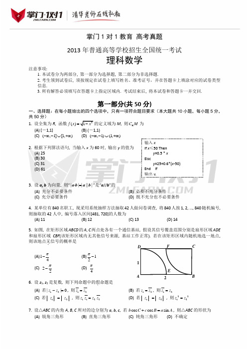 2013年高考试题及答案陕西卷理数