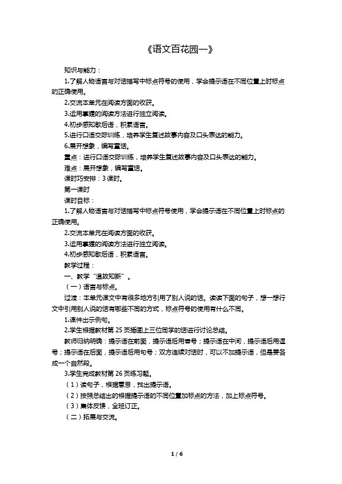 五年级上册语文教案-《语文百花园一》 语文S版