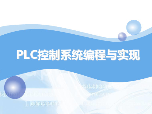 PLC顺序控制PPT课件
