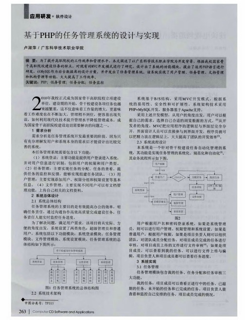 基于PHP的任务管理系统的设计与实现