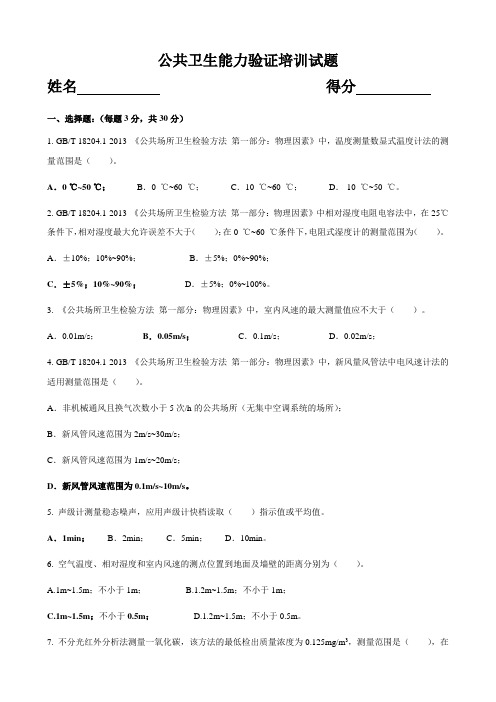 公共卫生能力验证培训试题(答案)