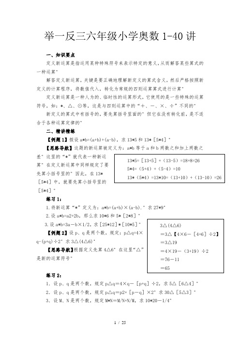 举一反三六年级小学奥数140讲