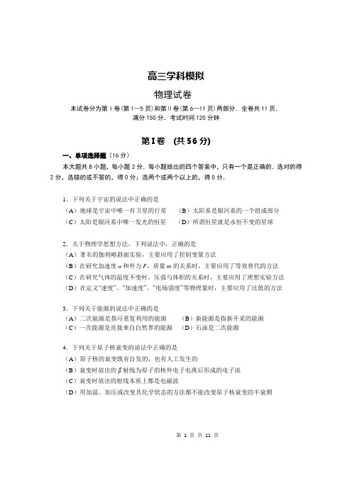 杨浦区2010学年度高三学科模拟测试物理试卷(二模试卷)