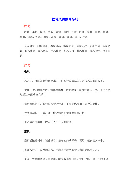 描写风的好词好句