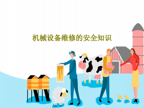 机械设备维修的安全知识共73页文档
