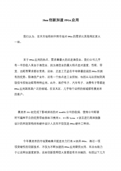 28nm创新加速FPGA应用