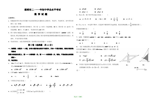 2011年淄博市中考数学试题及答案
