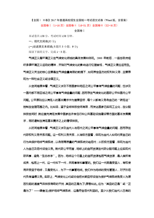 【全国Ⅰ-Ⅲ卷】2017年普通高校招生全国统一考试语文试卷(Word版,含答案解析)