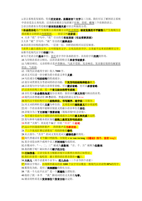 汉语国际教育专一冲刺复习总结(必打印)