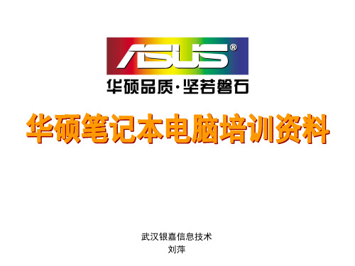 全系列笔记本培训完全版上ppt模版ppt课件