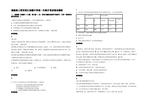 福建省三明市连江尚德中学高一生物月考试卷含解析