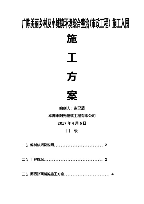 道路及停车场施工方案.