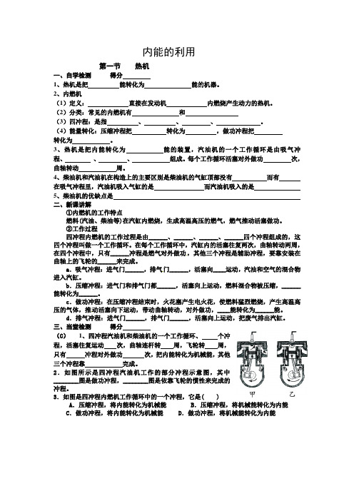 内能的利用