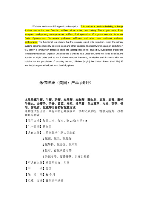 保健食品说明书