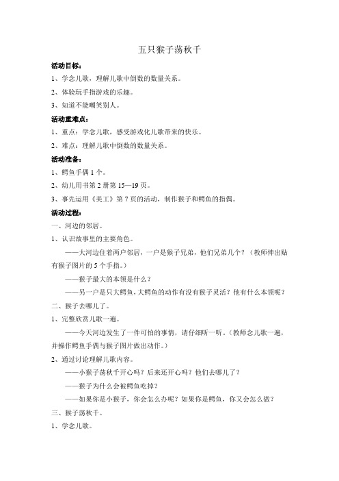 五只猴子荡秋千