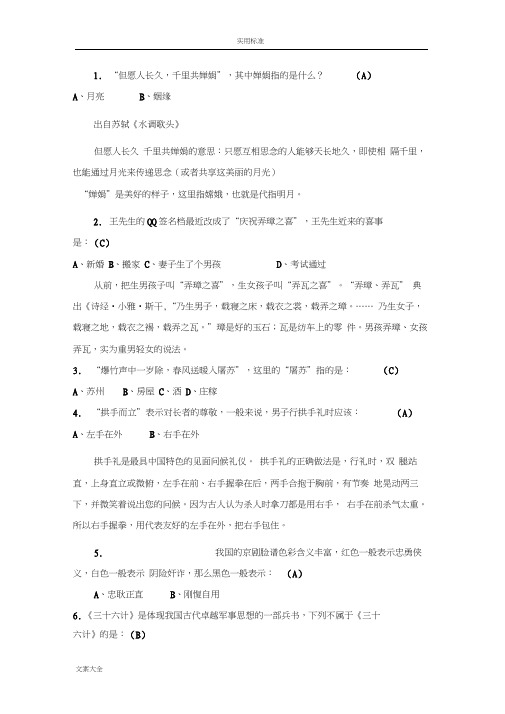 国学经典题200道及问题详解解析汇报汇报簿