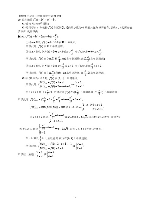 2019年全国三卷理科数学压轴题解答