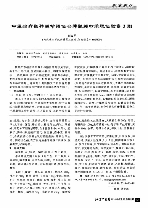 中医治疗骶髂关节错位合并髋关节半脱位验案2则