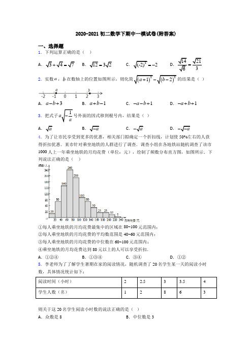 2020-2021初二数学下期中一模试卷(附答案)