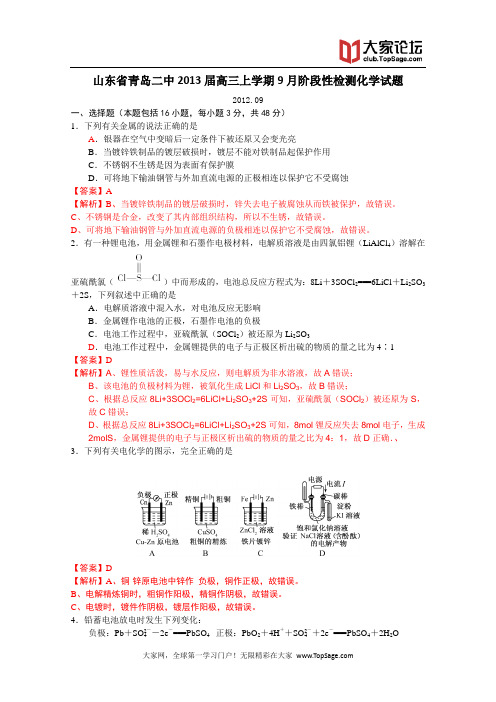 山东省青岛二中2013届高三上学期9月阶段性检测 化学试题