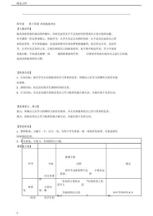 小学四年级心理健康教育学习教案通用版本第十四课告别拖拖拉拉 (2)