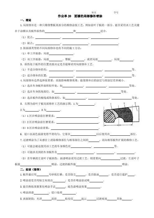 汽车涂装技术-汽车涂装修复技术-汽车涂装修补期末考试试卷及题库