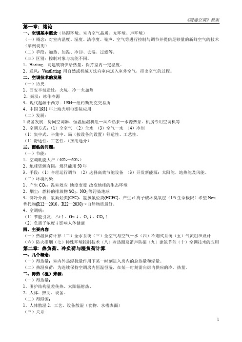 教案-暖通空调