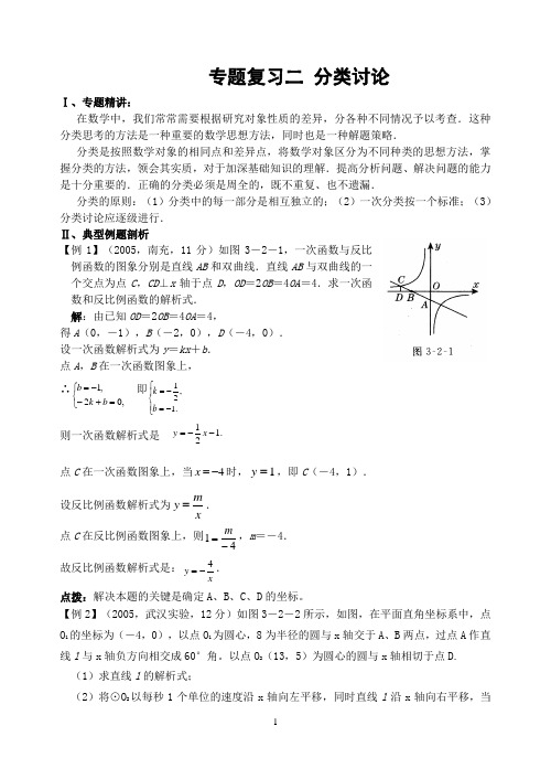 初中数学专题复习分类讨论(含答案)