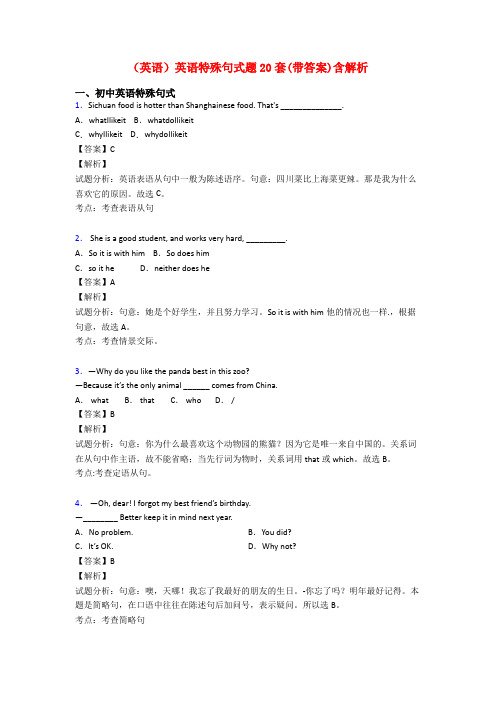 (英语)英语特殊句式题20套(带答案)含解析