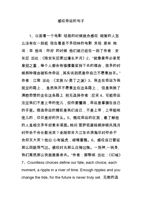 感叹命运的句子