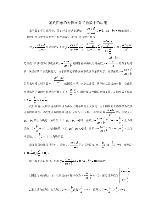 函数图象的变换在分式函数中的应用