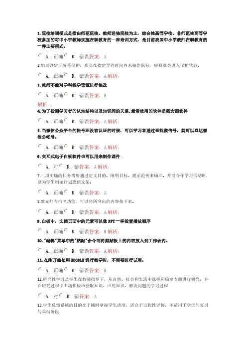 湖北省中小学教师信息技术应用工程部分答案-推荐下载
