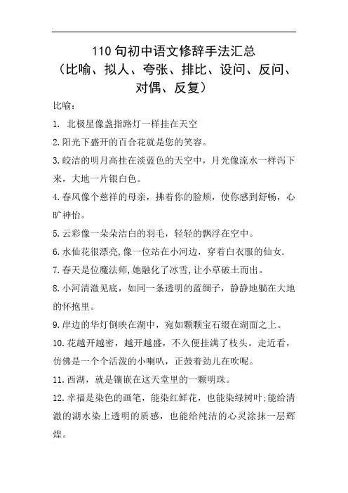 110句初中语文修辞手法汇总