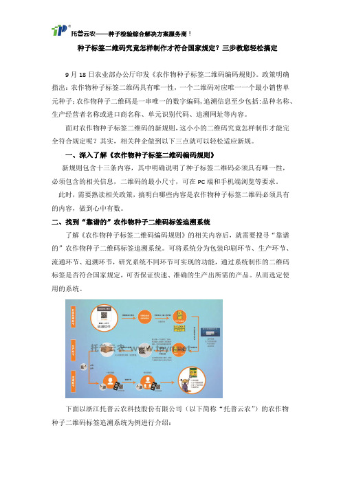 种子标签二维码究竟怎样制作才符合国家规定？三步教您轻松搞定