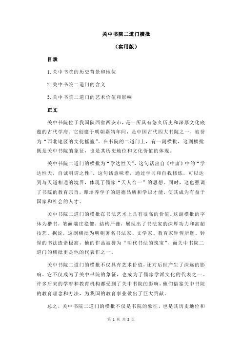 关中书院二道门横批