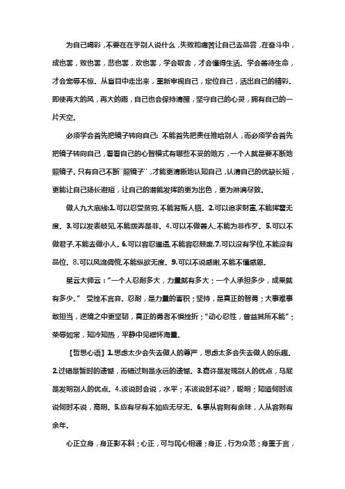 为自己喝彩