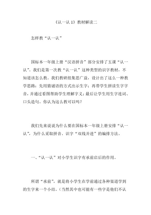 《认一认1》教材解读二