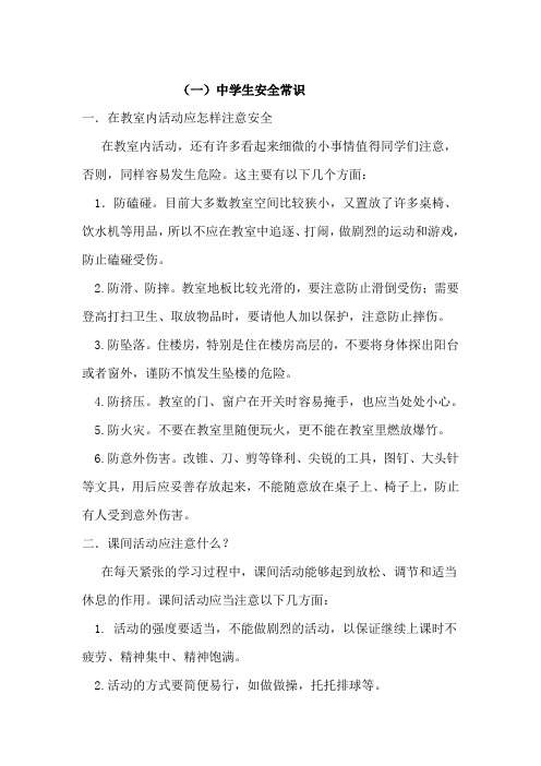 中学生日常行为规范