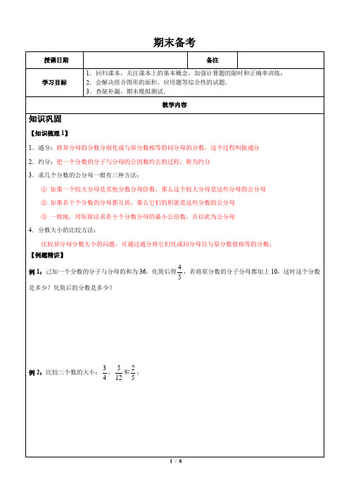 上海秋季数学六年级第19讲-期末复习(一)