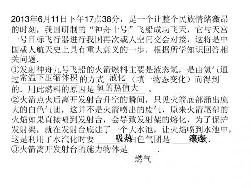 神舟十号有关物理知识