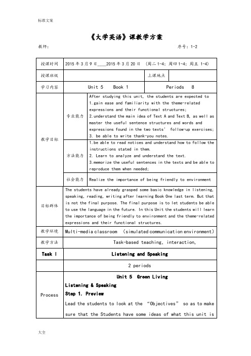 21世纪大学实用英语(全新版)U5-B2教学方案设计