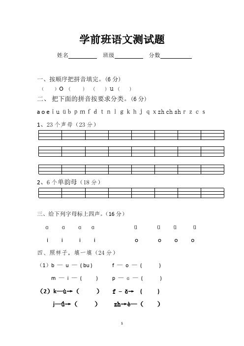 [精选]2020学前班拼音测试题汇总共3篇