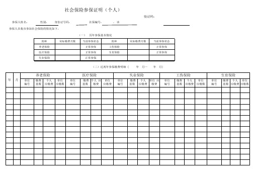 社保证明表格