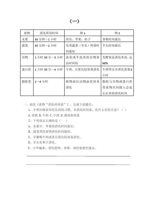 (完整版)三年级非连续性文本阅读练习