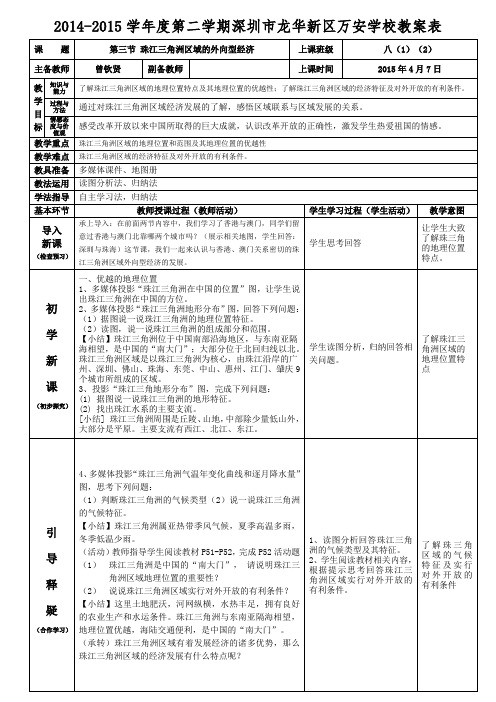 湘教版八年级地理下册第三章 第三节《珠江三角洲区域的外向型经济》