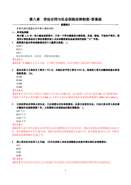初级经济法密训题库8