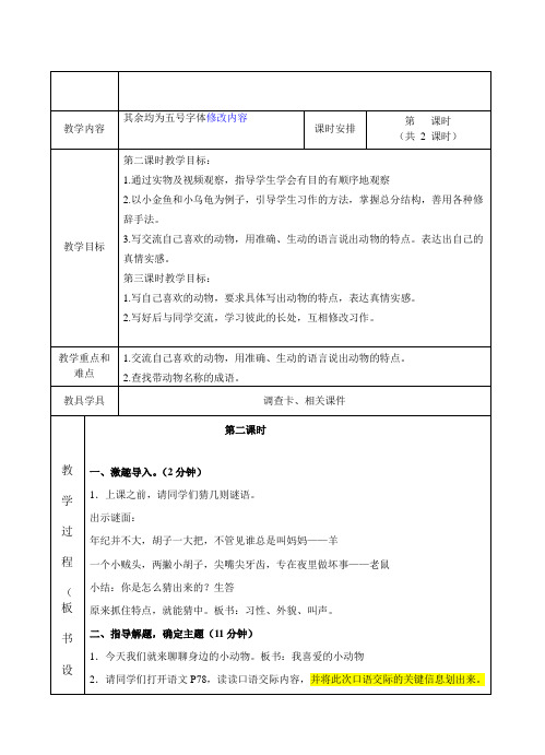 人教版小学语文四年级上册《语文园地四 习作》优质教案_42