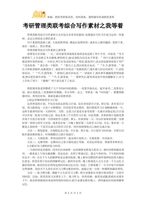 考研管理类联考综合写作素材之我等着