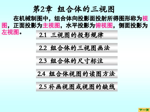 组合体