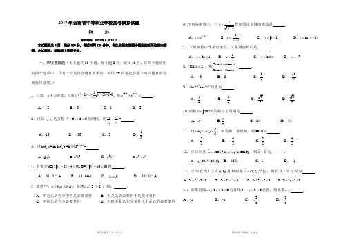 2017年云南省中等职业学校高考模拟试题